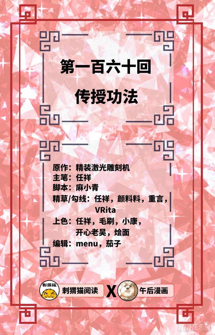 炼气练了三千年~漫画,160回 传授功法2图