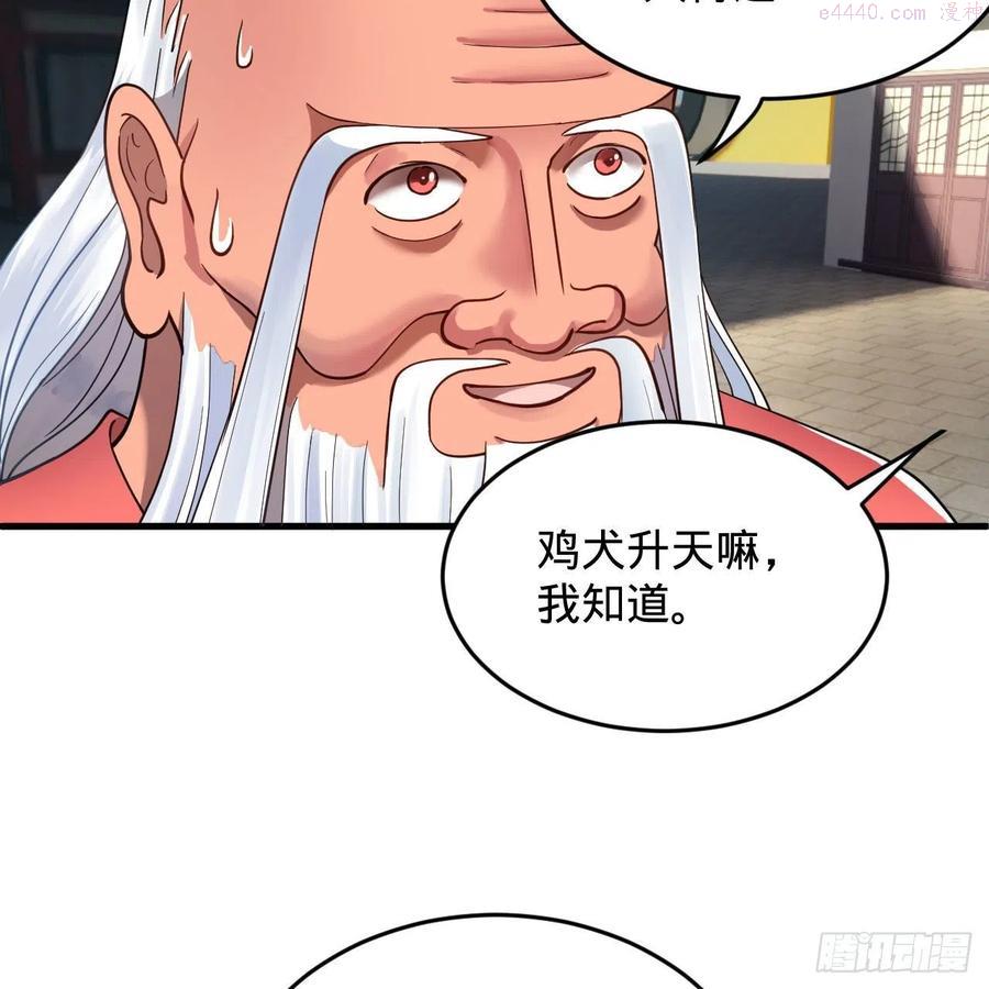 炼气练了三千年~漫画,230回 仙界怎么走？3图