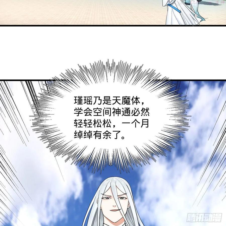 炼气练了三千年~漫画,232回 飞——升——5图