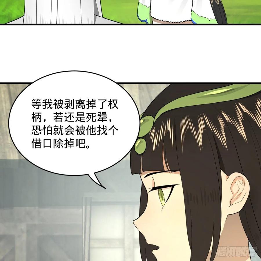 炼气练了三千年~漫画,143回 天帝赐婚1图