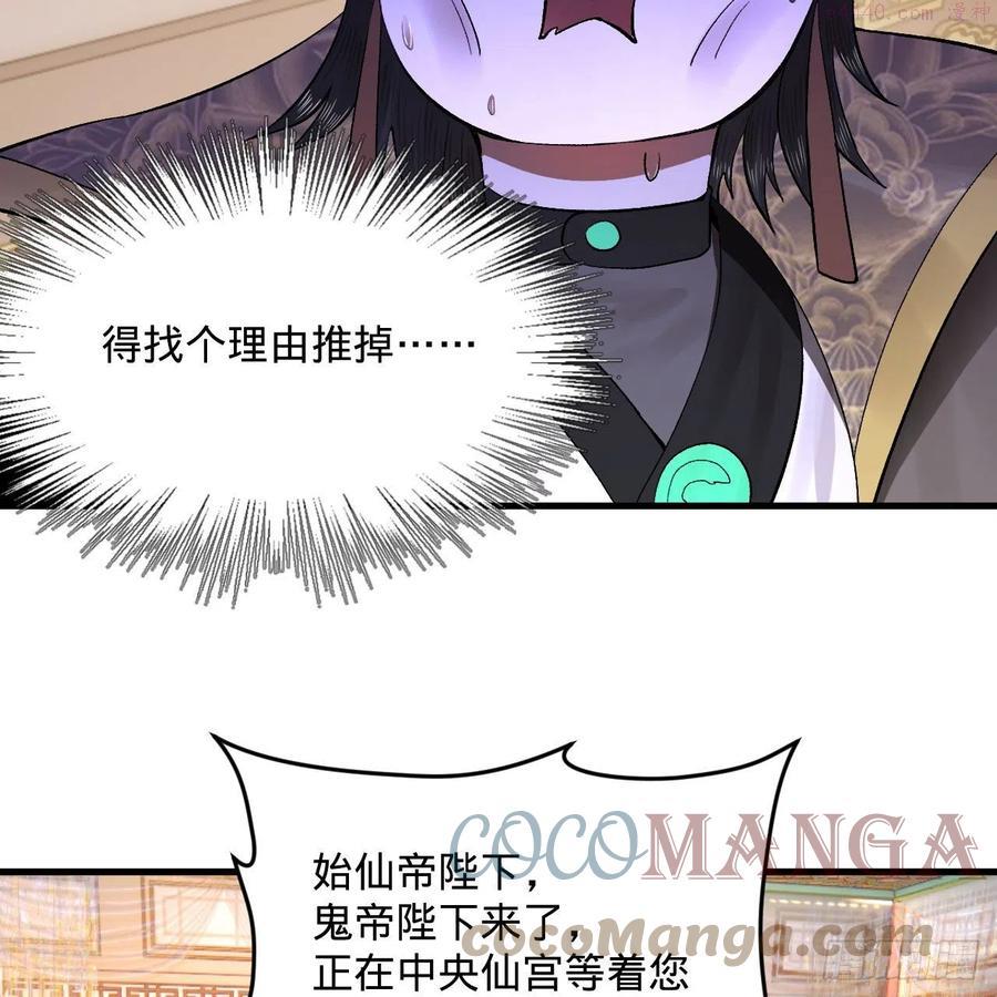 炼气练了三千年~漫画,248回 燃烧自己 照亮爱妃5图