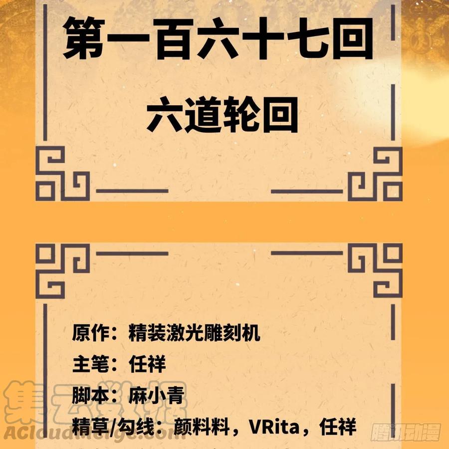 炼气练了三千年~漫画,167回 六道轮回5图