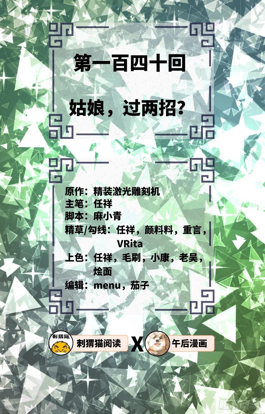 炼气练了三千年~漫画,140回 姑娘，过两招？2图