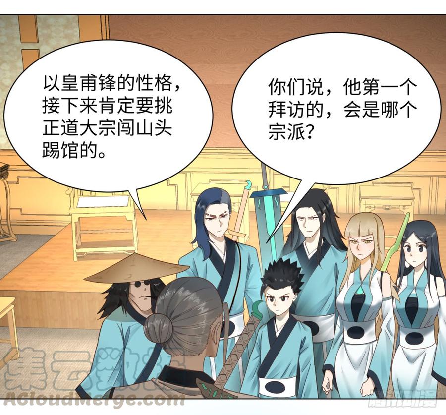 炼气练了三千年~漫画,52回 上门讨打2图