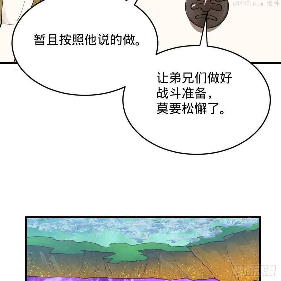 炼气练了三千年~漫画,220回 天帝园圃，槐江之山1图
