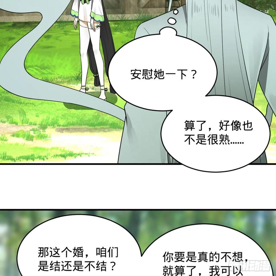 炼气练了三千年~漫画,143回 天帝赐婚3图