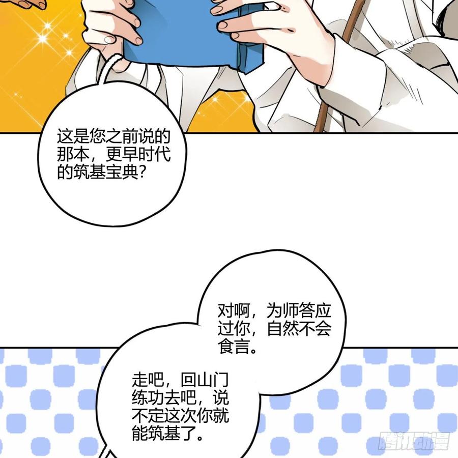 炼气练了三千年~漫画,白秋然特别番外篇043图