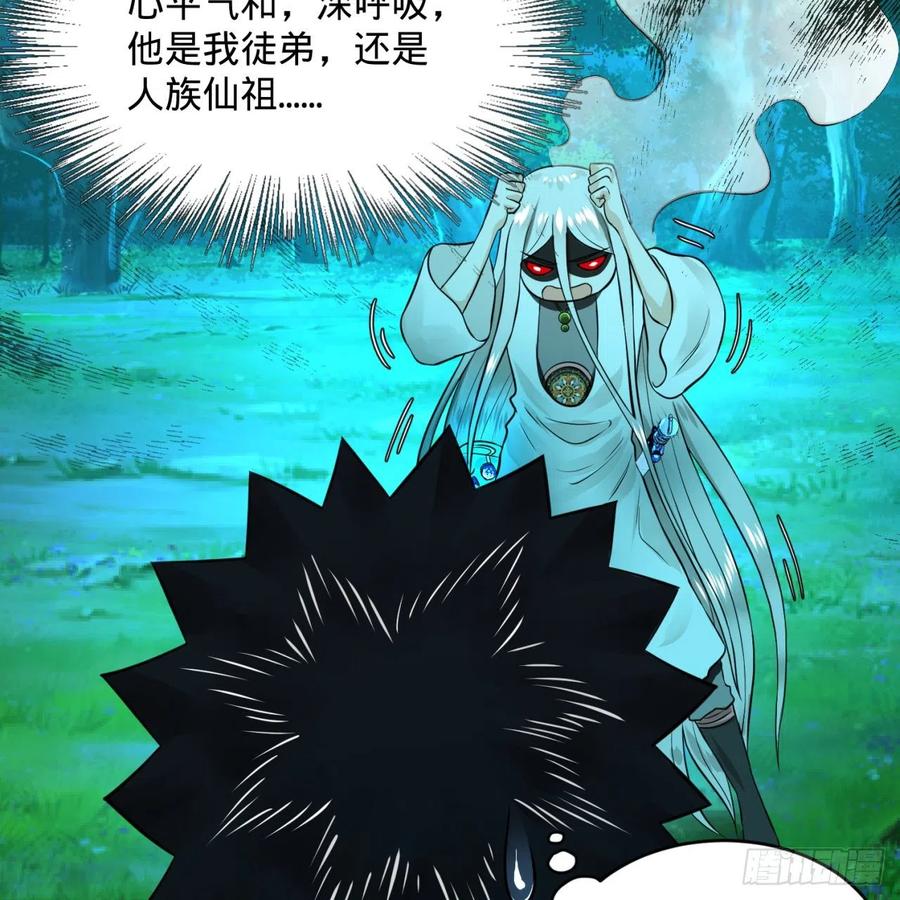 炼气练了三千年~漫画,160回 传授功法3图