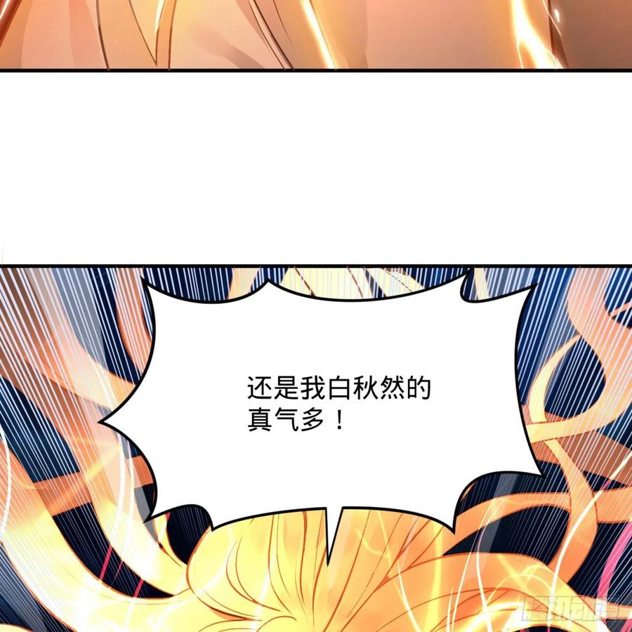 炼气练了三千年~漫画,152回 一成的真元3图