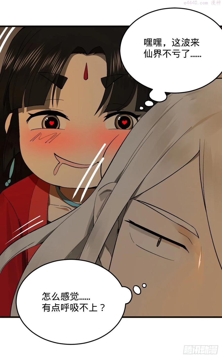 炼气练了三千年~漫画,238回 掘墓人4图