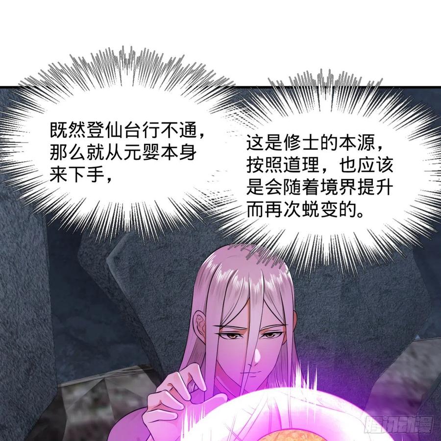 炼气练了三千年~漫画,162回 新境界-创造失败！3图