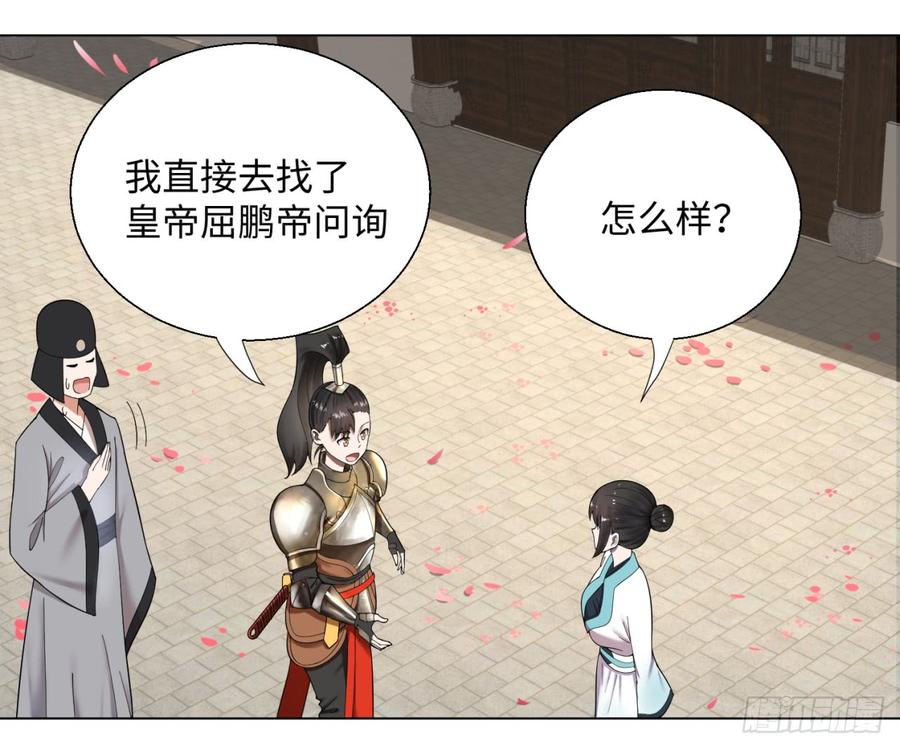 炼气练了三千年~漫画,40回 妖族5图