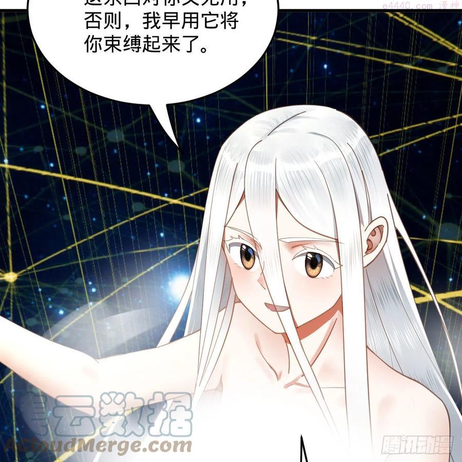 炼气练了三千年~漫画,251回 五帝会晤1图