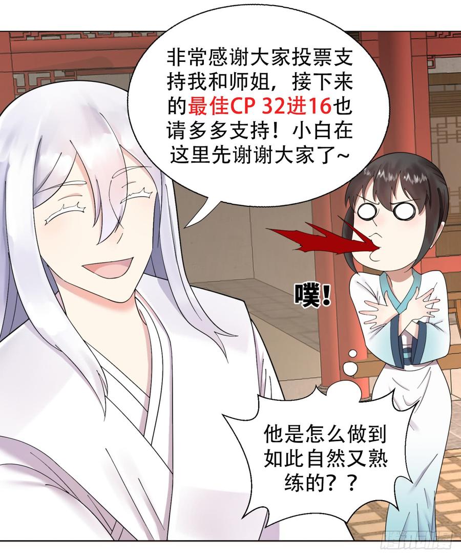 炼气练了三千年~漫画,38回 神武天军左颜菲5图