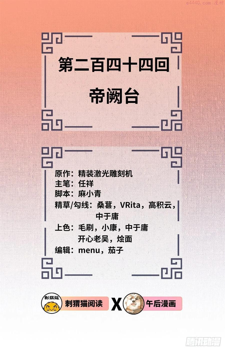 炼气练了三千年~漫画,244回 帝阙台2图