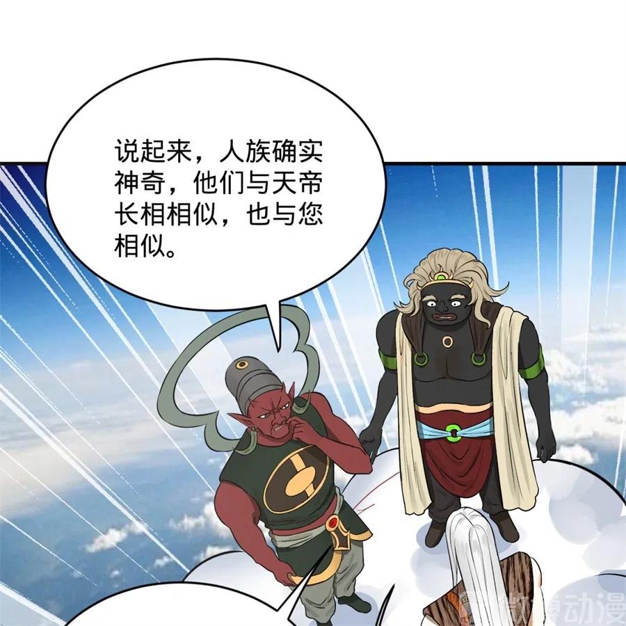 炼气练了三千年~漫画,136回 前朝余孽2图