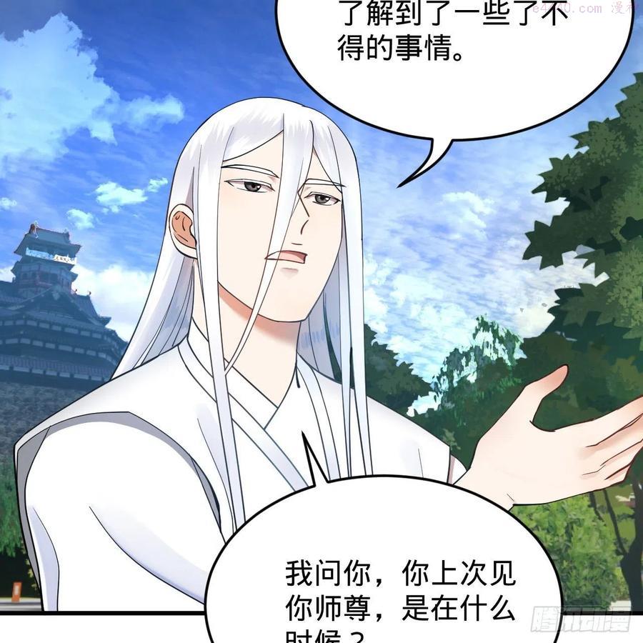 炼气练了三千年~漫画,230回 仙界怎么走？5图