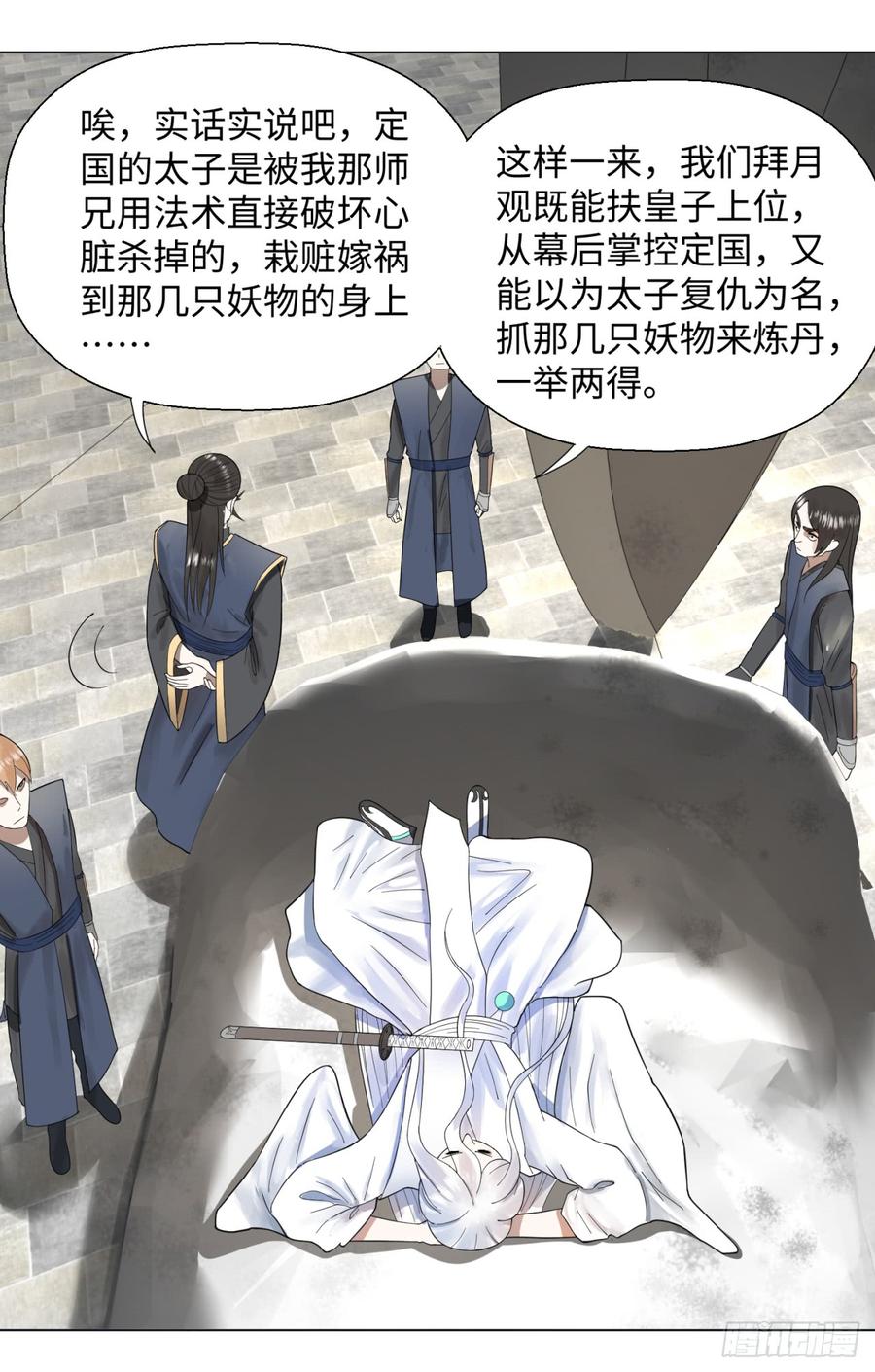 炼气练了三千年~漫画,45回 你哪儿来的真元？4图