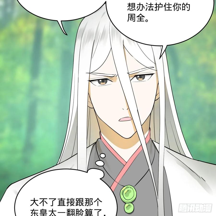 炼气练了三千年~漫画,143回 天帝赐婚4图