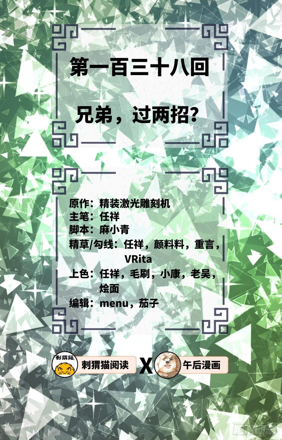 炼气练了三千年~漫画,138回 兄弟，过两招？2图