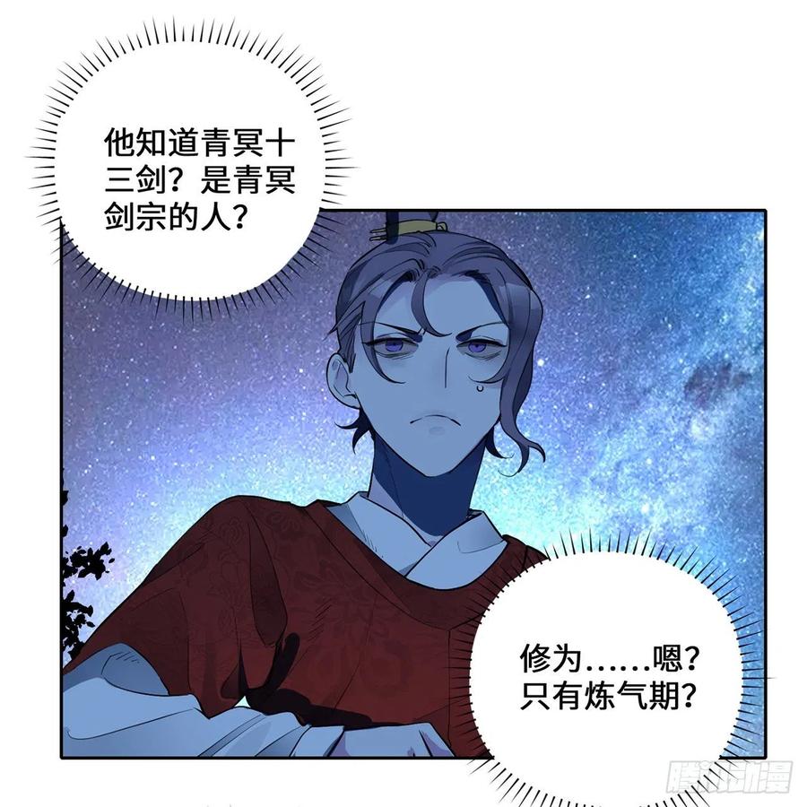 炼气练了三千年~漫画,白秋然特别番外篇063图