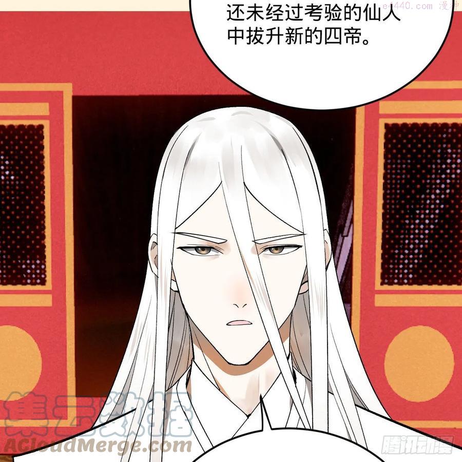 炼气练了三千年~漫画,244回 帝阙台5图