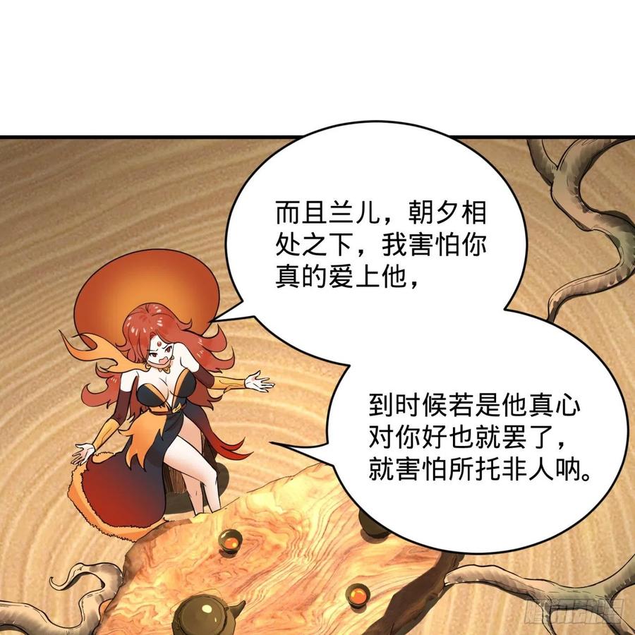 炼气练了三千年~漫画,144回 日母羲和3图