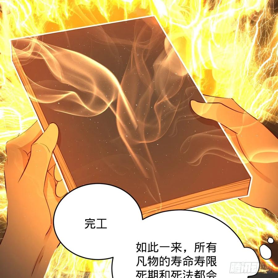 炼气练了三千年~漫画,167回 六道轮回2图