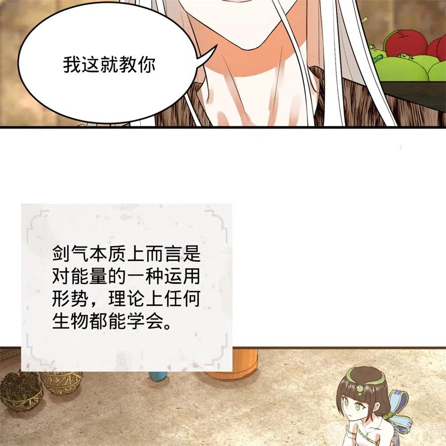 炼气练了三千年~漫画,135回 想学啊，我教你啊2图