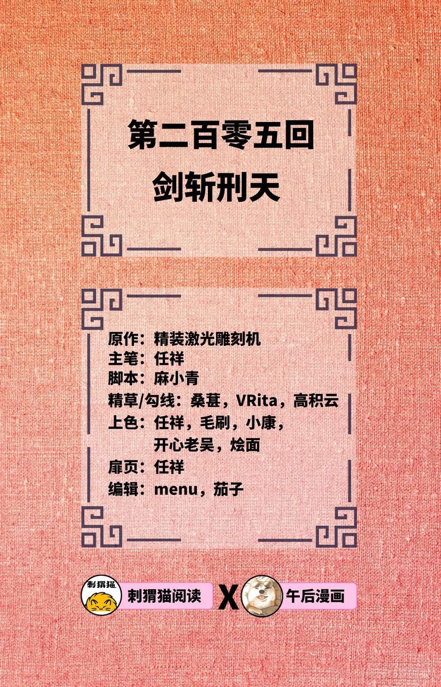 炼气练了三千年~漫画,205回 剑斩刑天2图