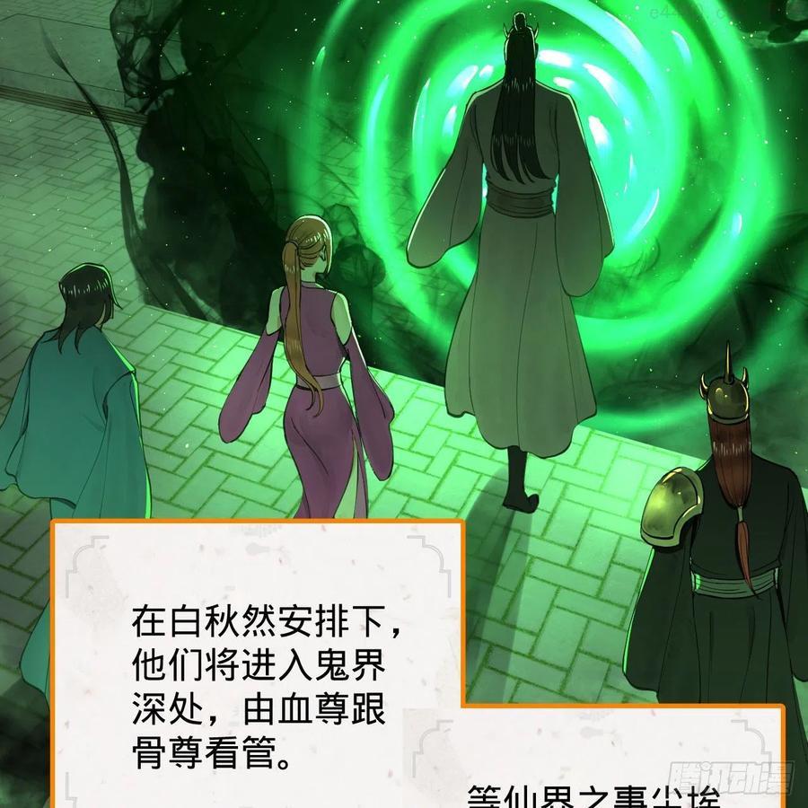 炼气练了三千年~漫画,227回 举朝飞升5图