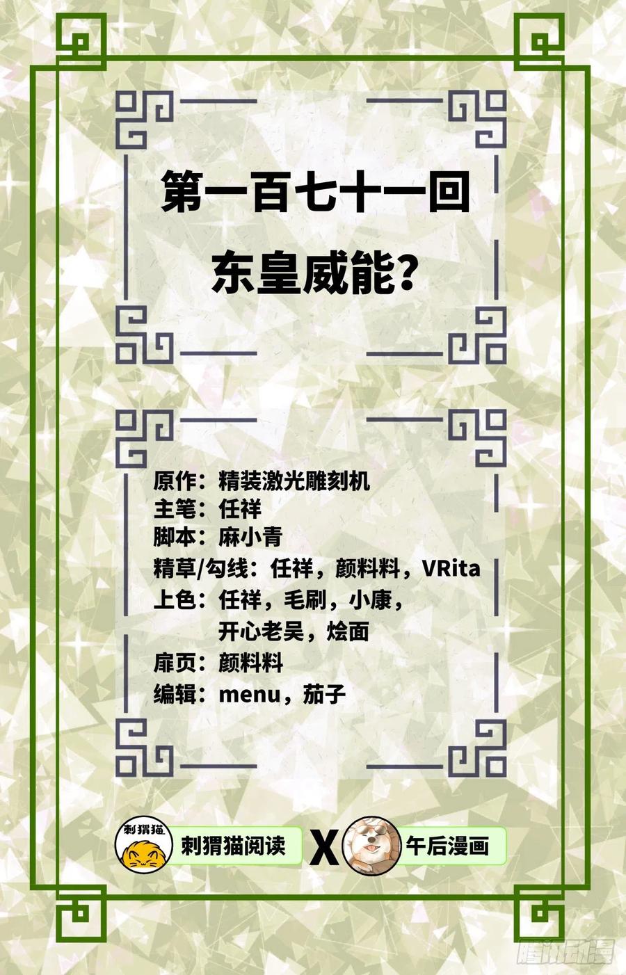 炼气练了三千年~漫画,171回 东皇威能？2图