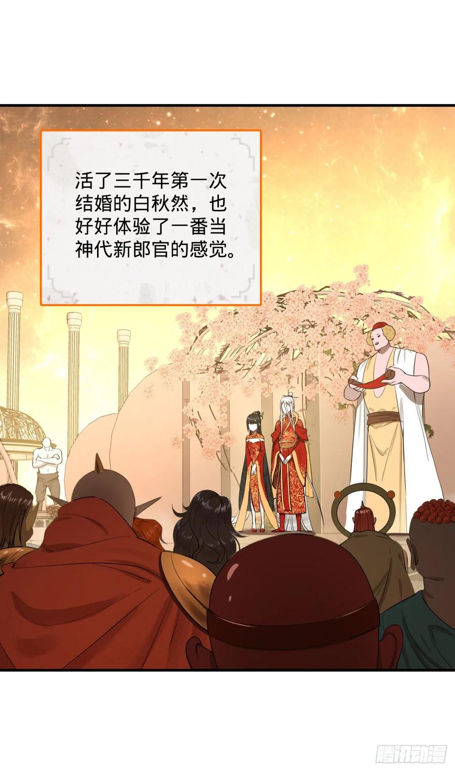 炼气练了三千年~漫画,145回 大婚3图