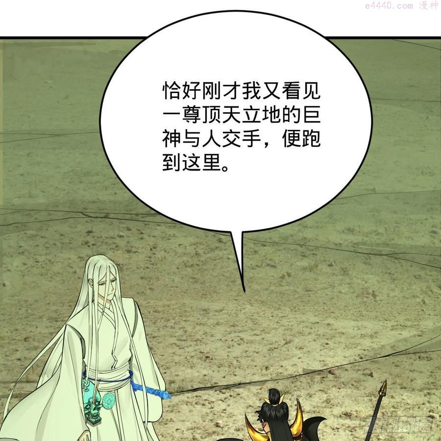 炼气练了三千年~漫画,225回 这就素境界碾压！3图