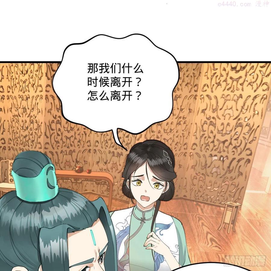 炼气练了三千年~漫画,235回 临仙尊2图