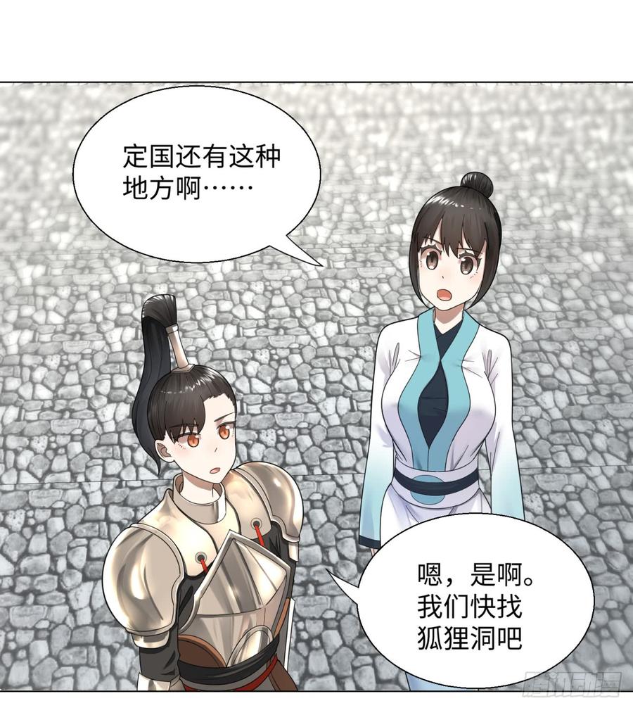 炼气练了三千年~漫画,42回 定江山2图