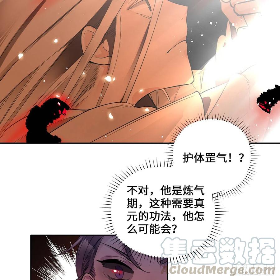 炼气练了三千年~漫画,白秋然特别番外篇061图