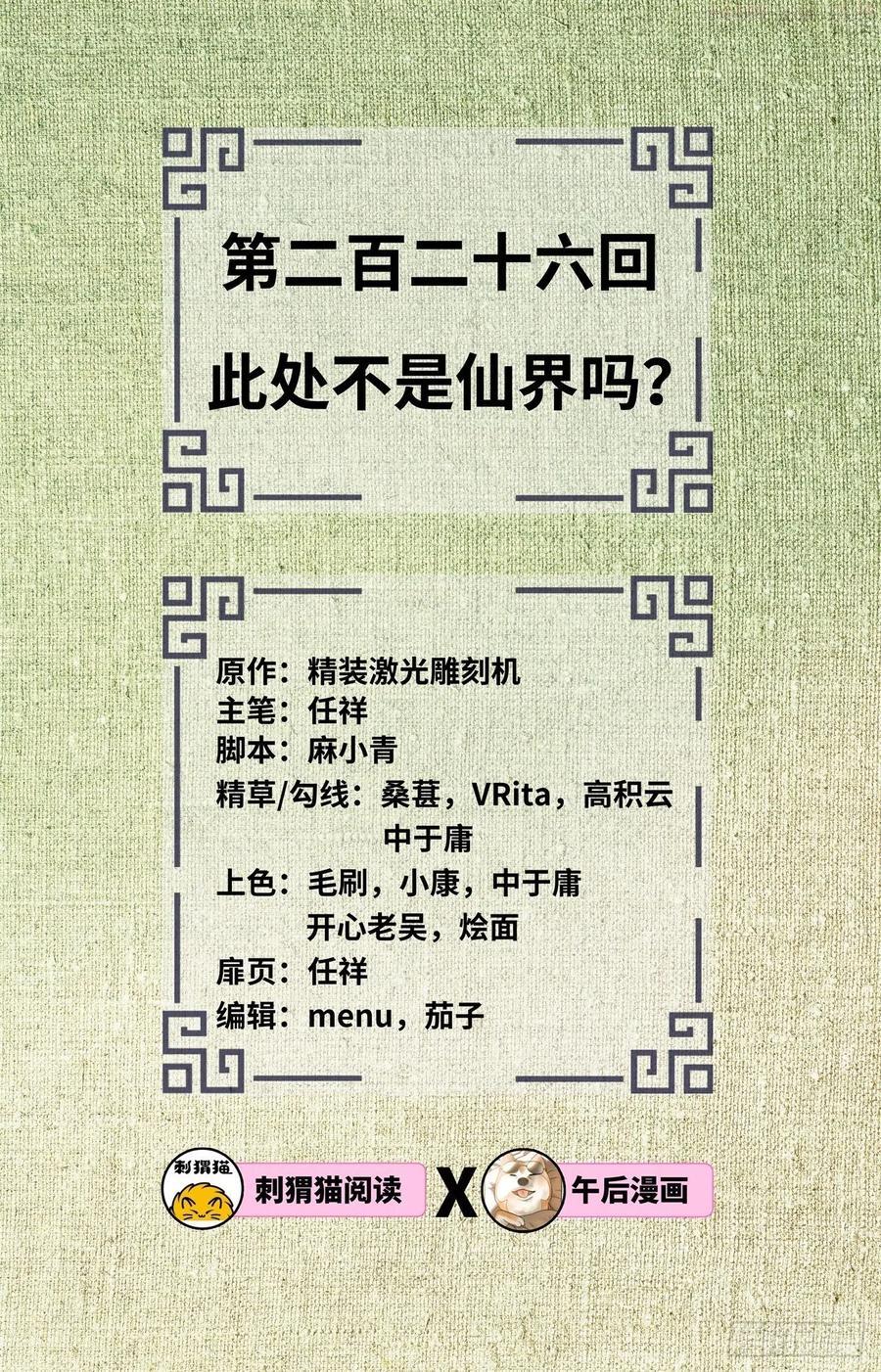 炼气练了三千年~漫画,226回 此处不是仙界吗？2图