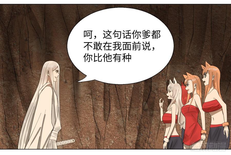 炼气练了三千年~漫画,44回 扁他们1图