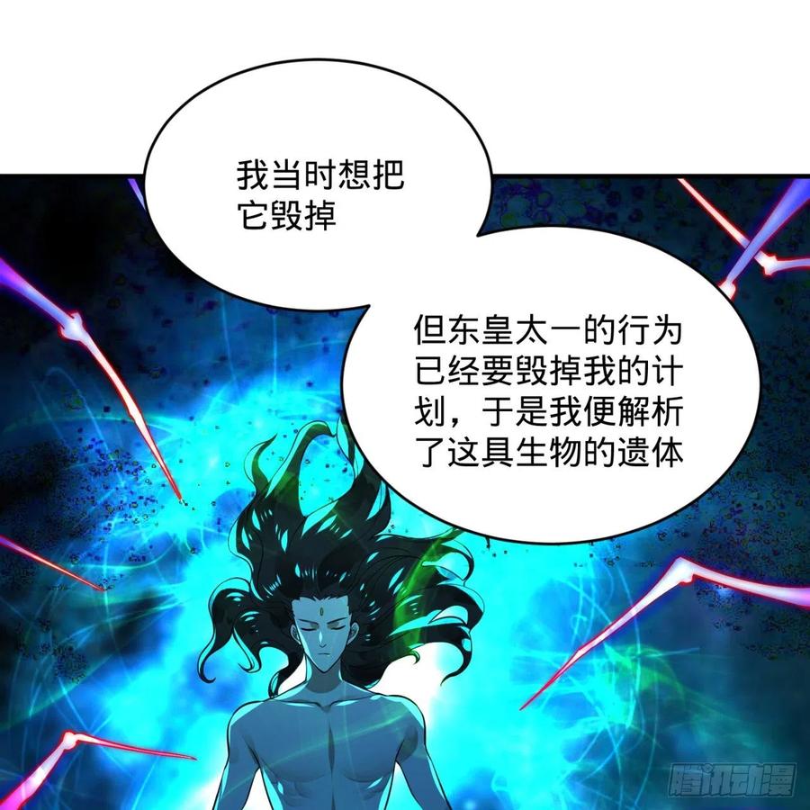 炼气练了三千年~漫画,165回 天妒的起源2图