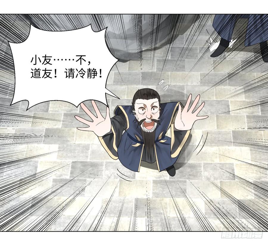 炼气练了三千年~漫画,45回 你哪儿来的真元？1图