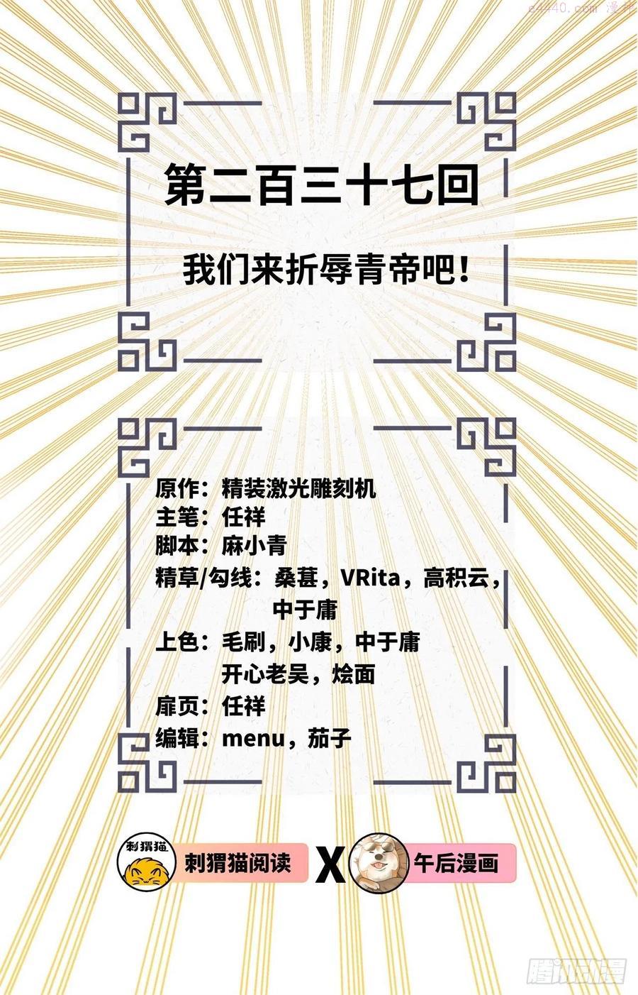 炼气练了三千年~漫画,237回 我们来折辱青帝吧！2图