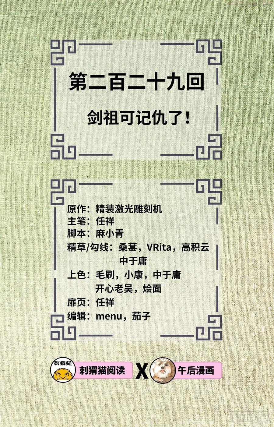 炼气练了三千年~漫画,229回 剑祖可记仇了！2图