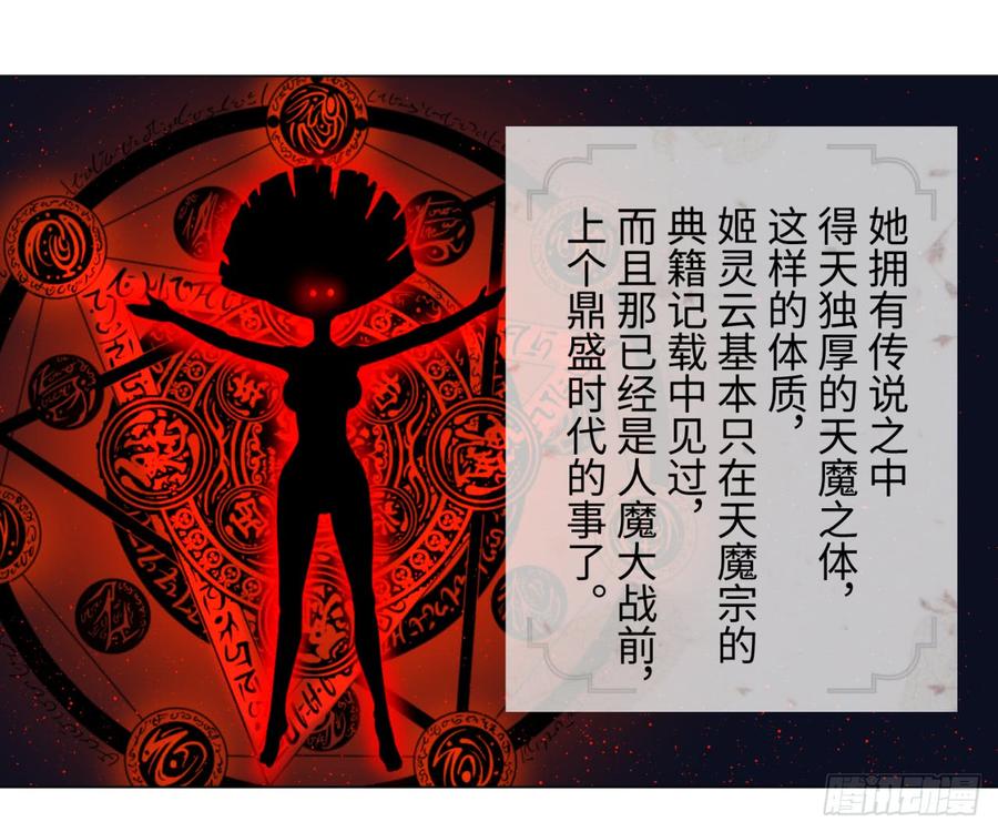 炼气练了三千年~漫画,51回 天魔宗的恨嫁小姐5图