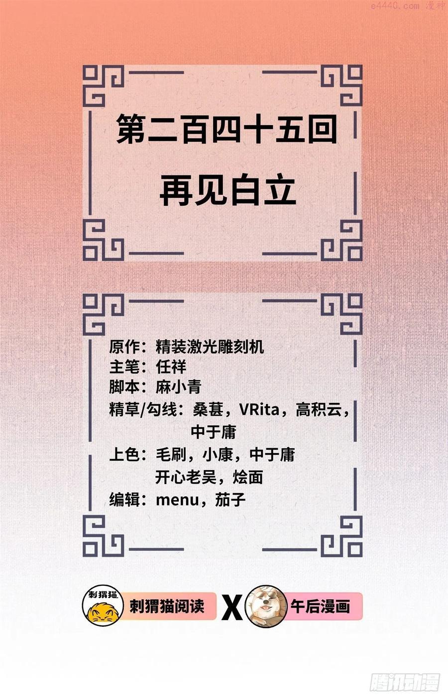 炼气练了三千年~漫画,245回 再见白立2图