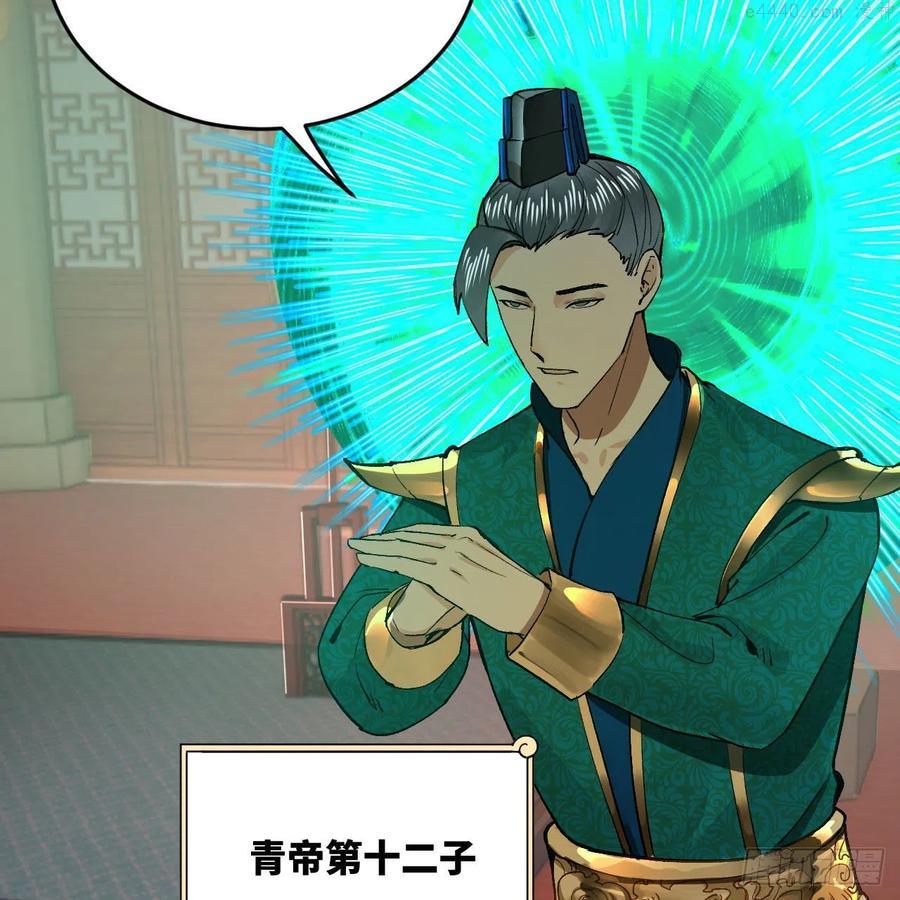 炼气练了三千年~漫画,238回 掘墓人1图