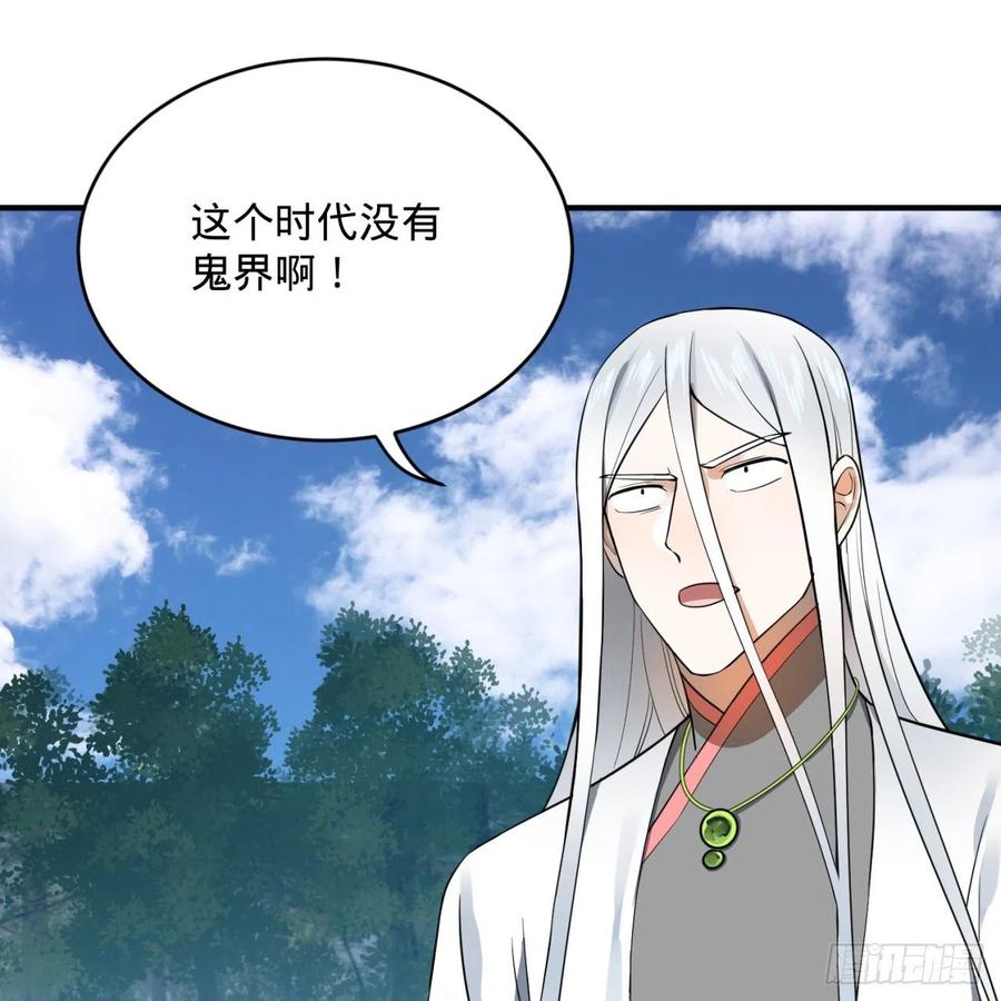 炼气练了三千年~漫画,161回 创造历史的觉悟5图