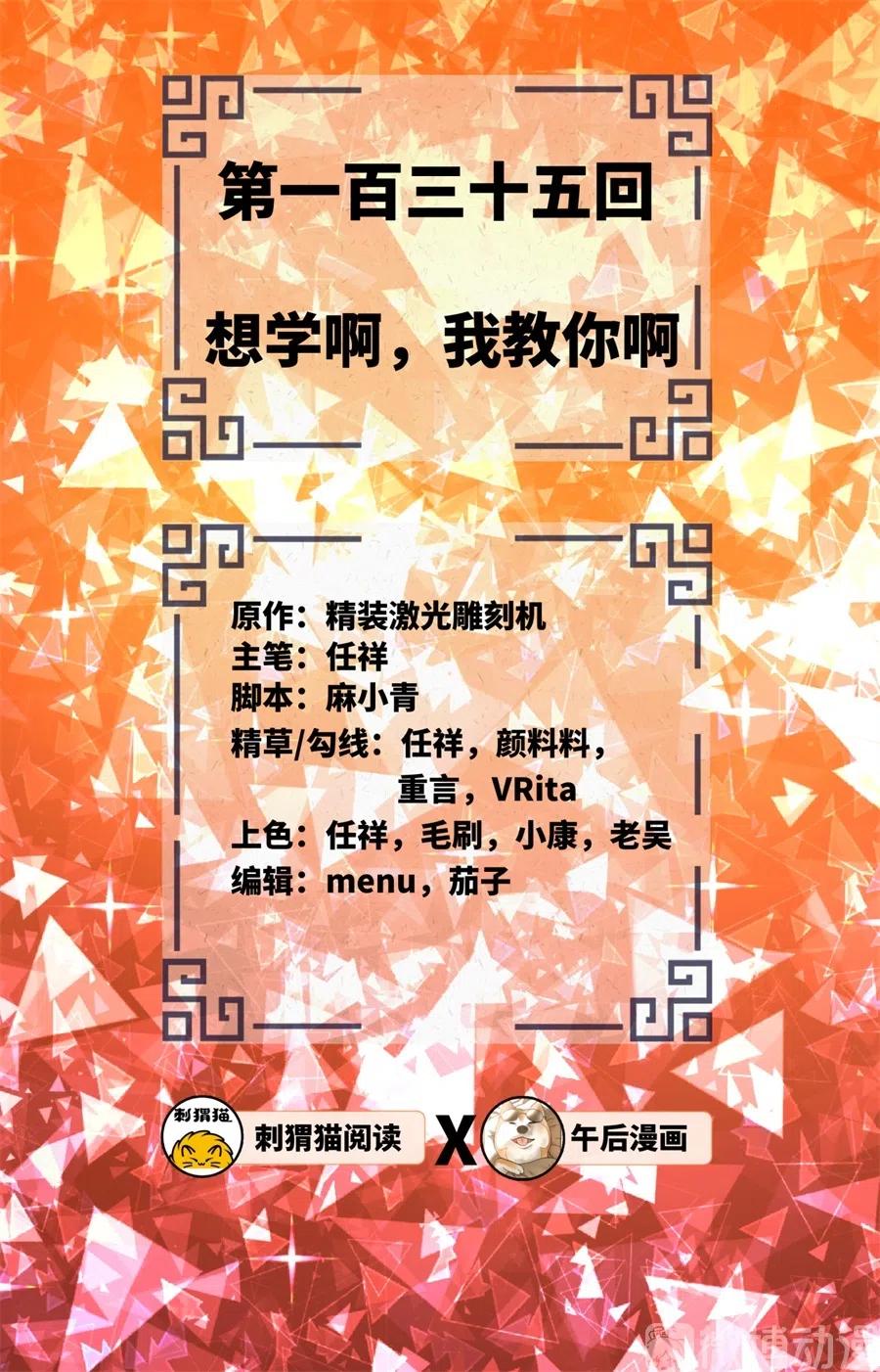 炼气练了三千年~漫画,135回 想学啊，我教你啊2图