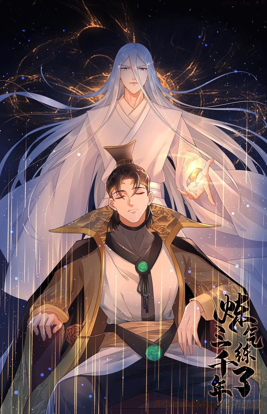 炼气练了三千年~漫画,245回 再见白立1图