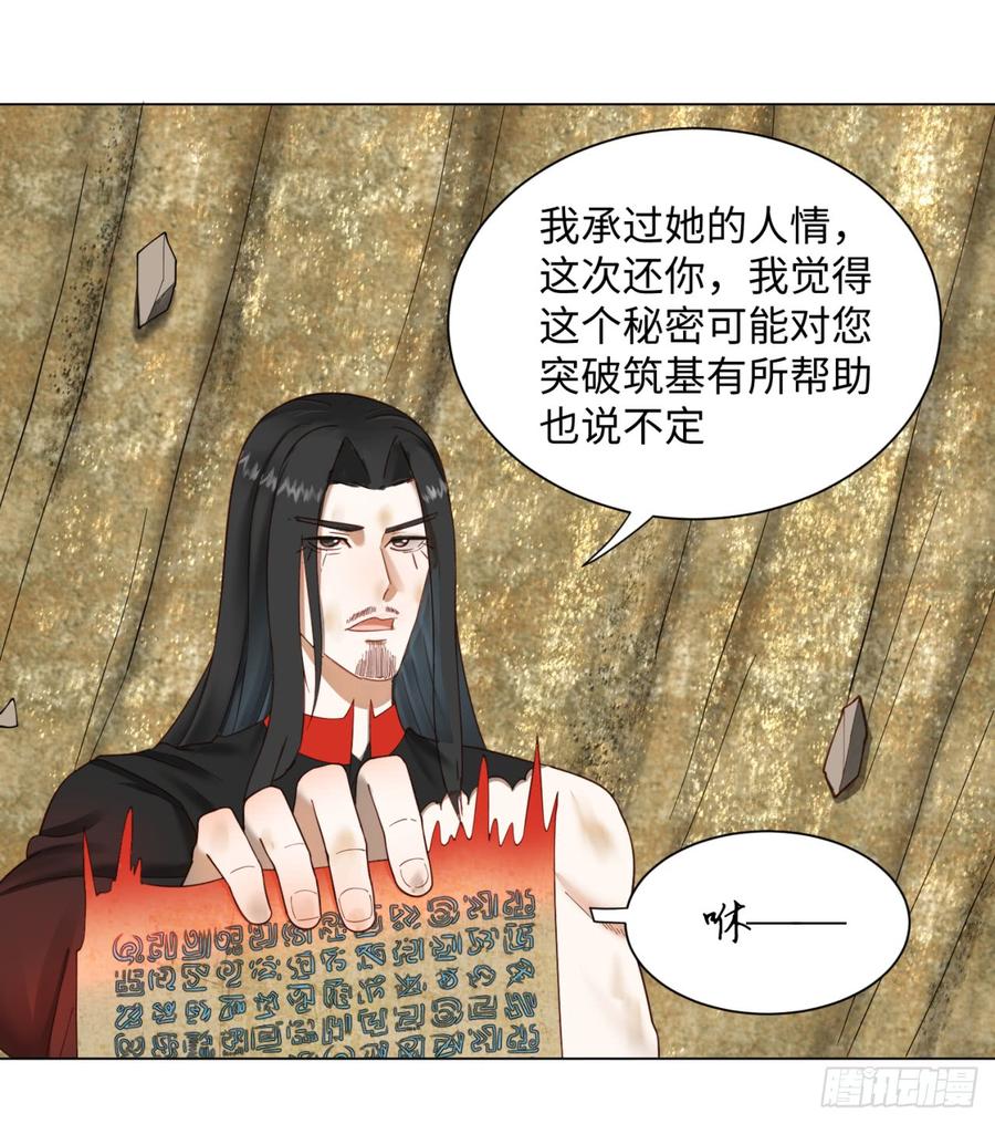 炼气练了三千年~漫画,53回 碑文4图